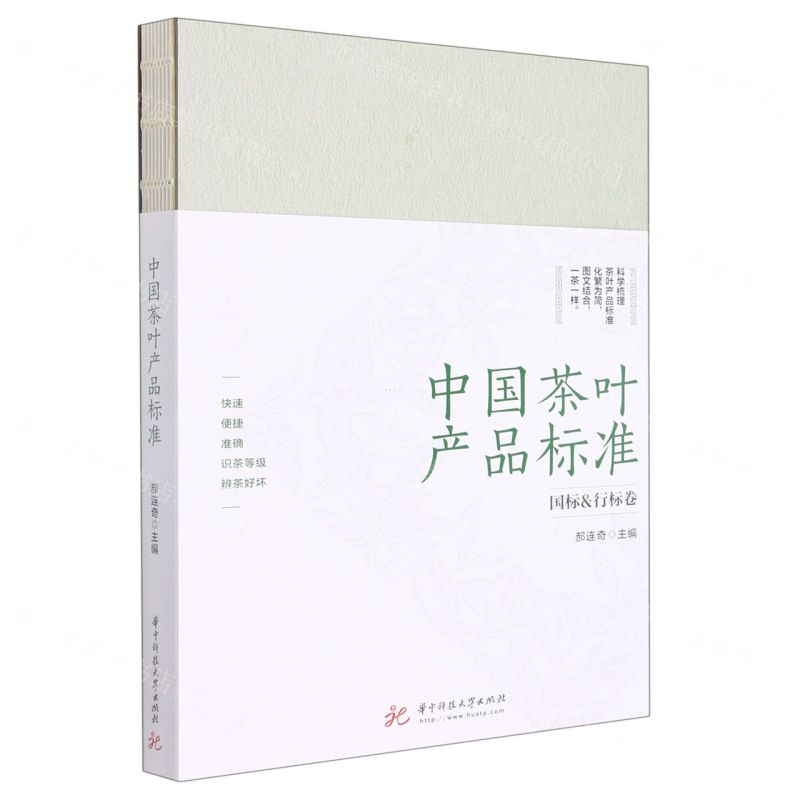 【N】中国茶叶产品标准(国标&行标卷)-9787568082600
