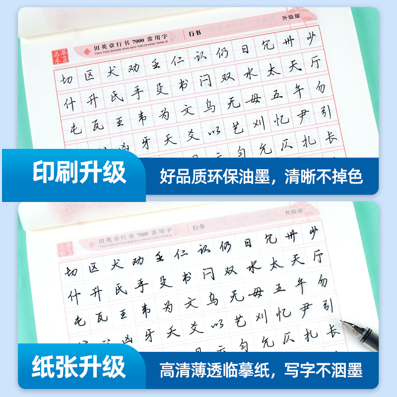 [行书]7000常用字+行书一本通(即赠行书字帖一本) [正版]田英章行书字帖7000常用字成人男女生漂亮手写体草书