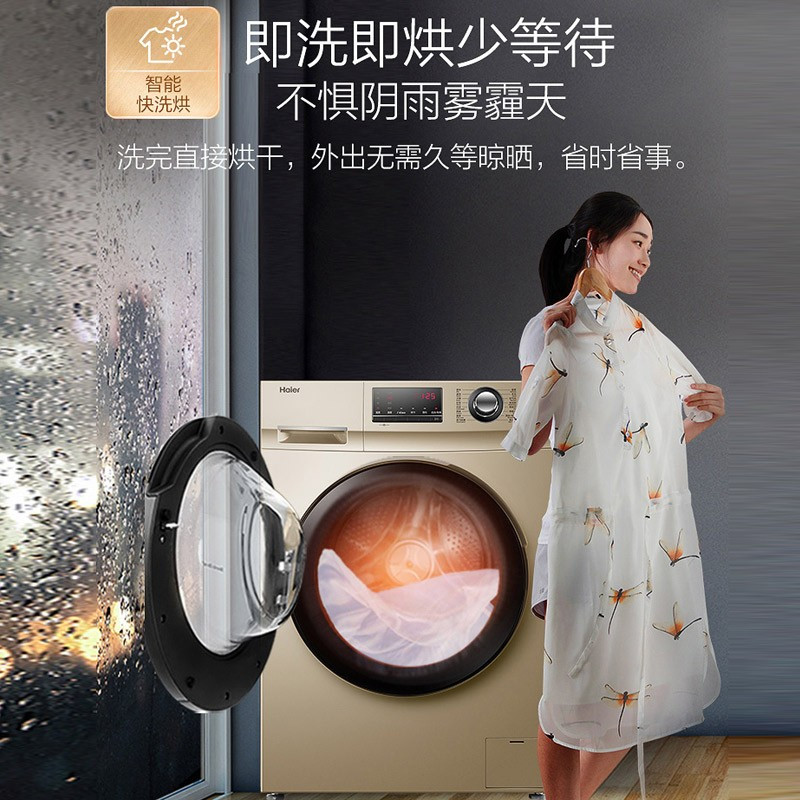 [冰洗套餐]海尔405升冰箱BCD-405WLHTDD5DYU1+10公斤滚筒洗衣机108 HB12G 冰洗套餐