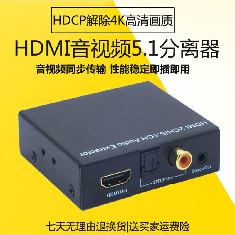 游猎者线材耳机游猎者 精选 Hdmi音频分离器4k3d高清转同轴光纤5 1音响3 5耳机破解除hdcp解码 价格图片品牌报价 苏宁易购智晨数码专营店