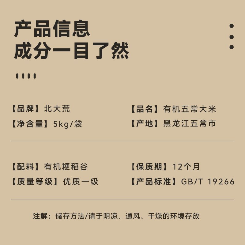 北大荒菓上皇有机五常大米5kg装长粒香米富硒米营养健康安全可追溯高清大图
