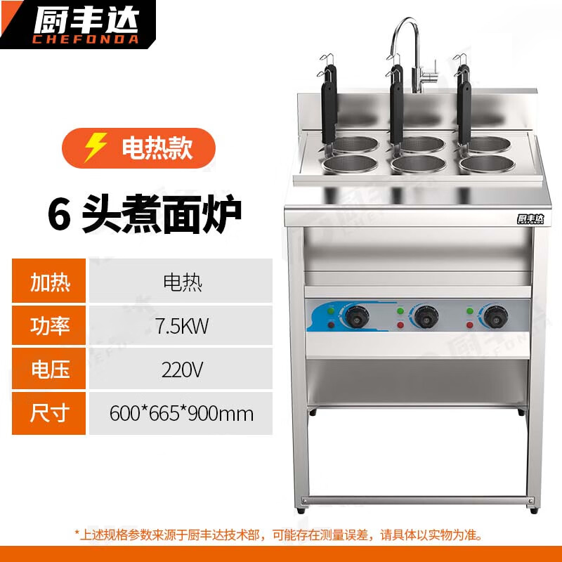 厨丰达 电热煮面炉商用 电煮面机不锈钢麻辣烫汤粉炉电热节能保温汤面炉(立式六头)CFD-ENC-6