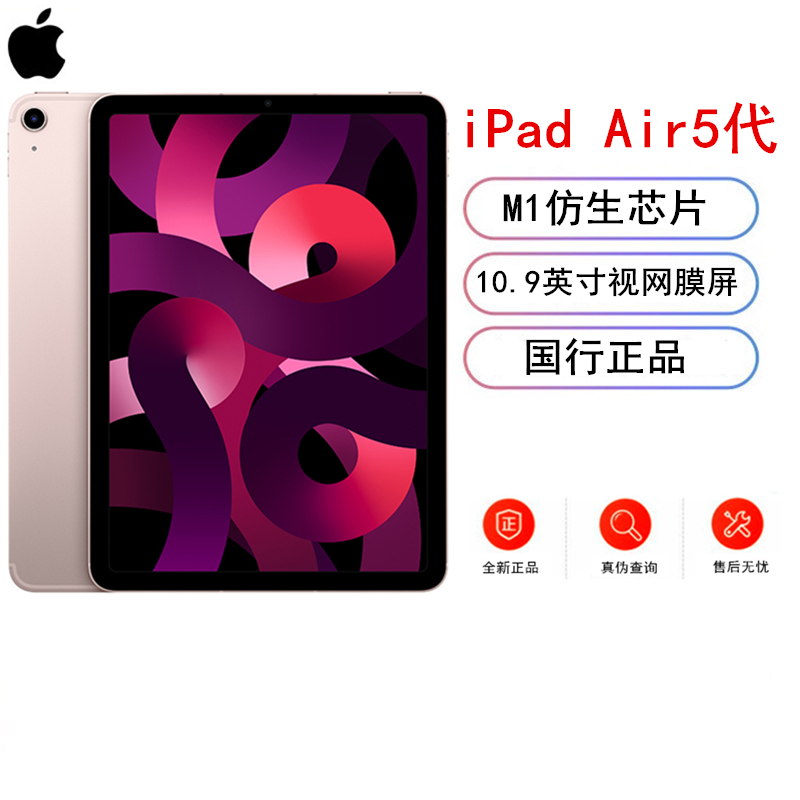 [原封]Apple iPad Air5代 256GB 粉 WLAN版 10.9英寸 M1芯片 国行 平板电脑