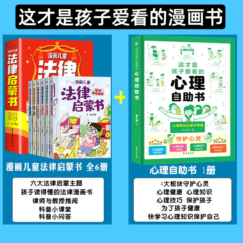 [10元换购]法律启蒙+素书漫画版 [正版]抖音同款漫画儿童法律启蒙书全6册孩子读得懂的漫画法律启蒙书儿童版法律入门小学高清大图