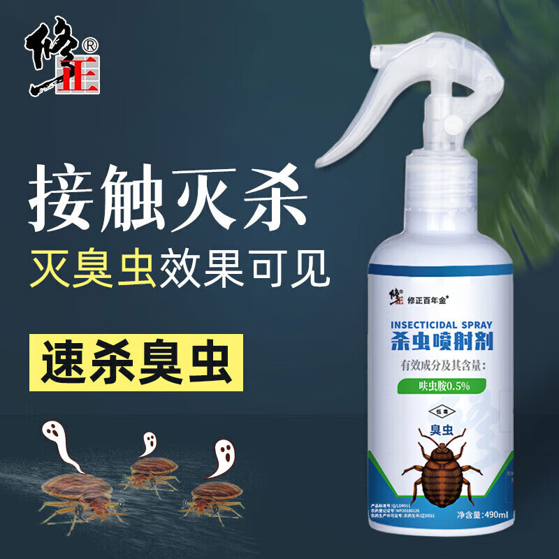 修正 臭虫药杀虫剂 床上吸血虫专用药床虱专用喷雾剂 呋虫胺跳蚤灭除臭虫高清大图