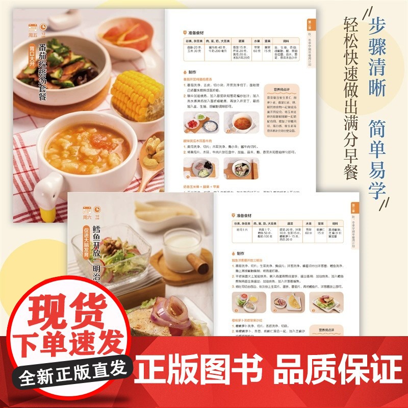 小学生早餐每周计划 李宁 化学工业出版社 烹饪/美食 家常菜谱 减重增高益智营养食谱 食材搭配科学合理 新华正版书籍高清大图