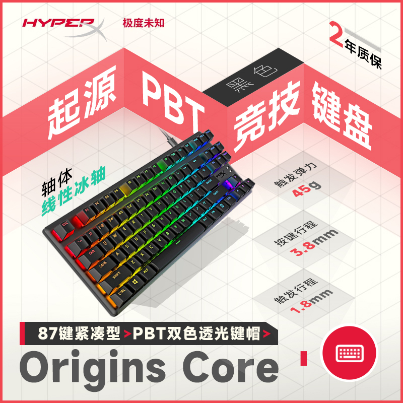 极度未知(HyperX) 阿洛伊 Origins Core起源PBT竞技升级版RGB游戏机械键盘87键冰轴 原金士顿
