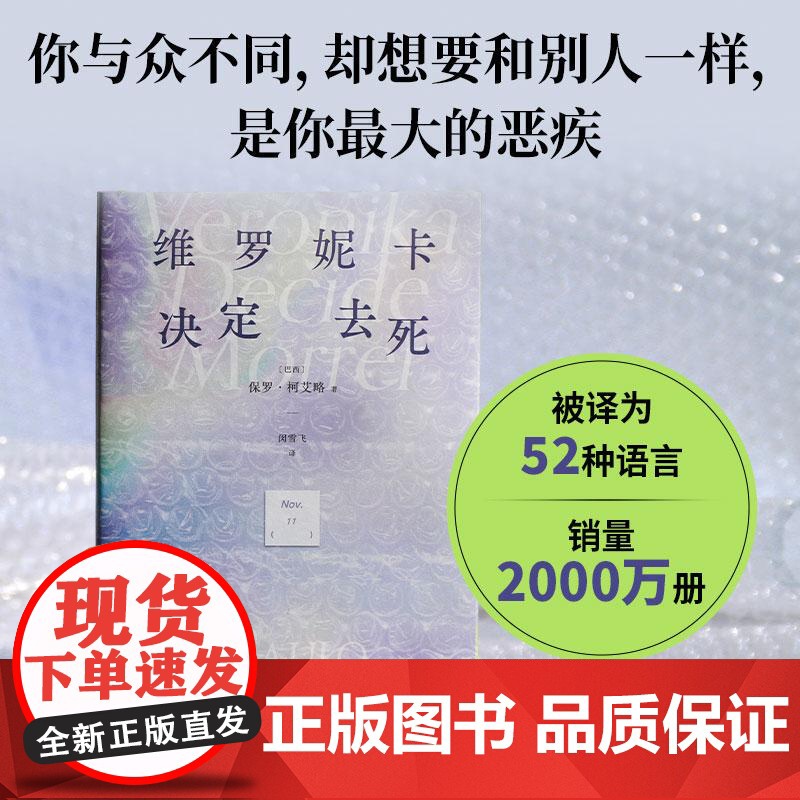 维罗妮卡决定去死2025版 巴西保罗柯艾略北京十月文艺出版社高清大图