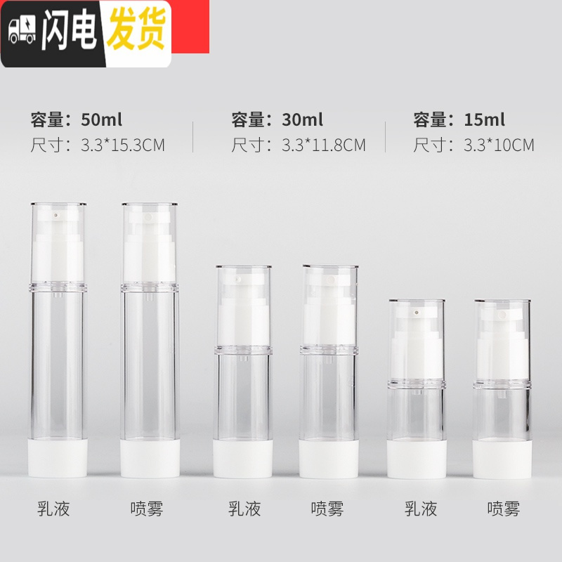 三维工匠便携旅行水乳分装瓶化妆品喷壶真空瓶按压式粉底液空瓶喷雾瓶套装