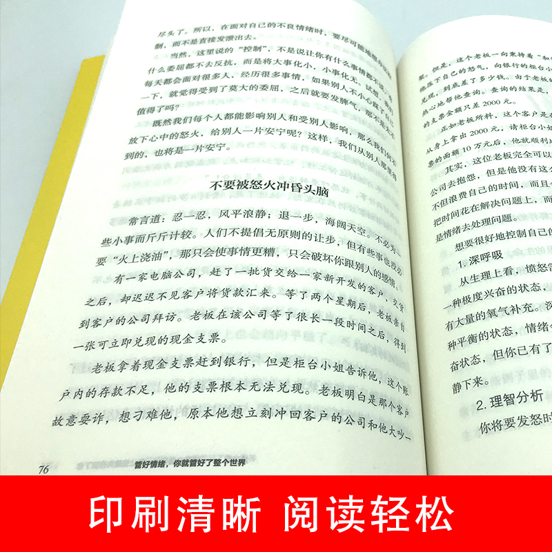 [正版] 管好情绪 你就管好了整个世界 人际交往沟通情绪掌控情商沟通技巧 人生哲学 心理学书籍 自我管理成功励志书高清大图