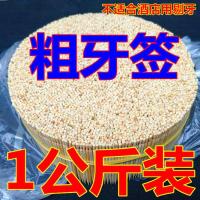 1公斤装 粗牙签 大盘牙签/单 双头牙签/天然竹签 水果签 烧烤签 双头()