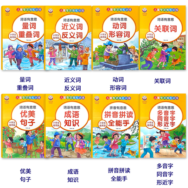 全2册-量词重叠词+动词形容词 小学通用 [正版]量词重叠词近反义词关联词动词优美句子积累多音同音形近字拼音拼读成语知识