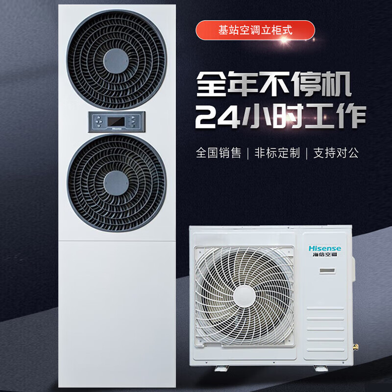 海信 KFR-120LW/TS16DSBp-A2一价全包(包8米铜管)立式柜机空调 5匹 二级变频恒温工业专用基站空调