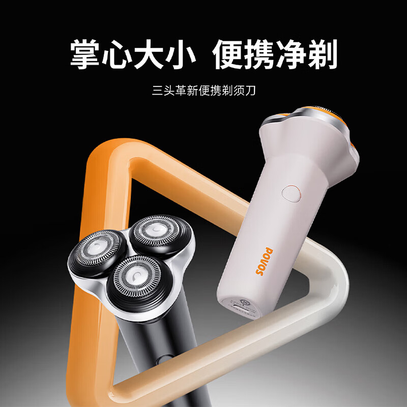 奔腾POVOS 旋转3D浮动电动剃须刀智能充电旅行便携高效净肤舒适贴面高清大图