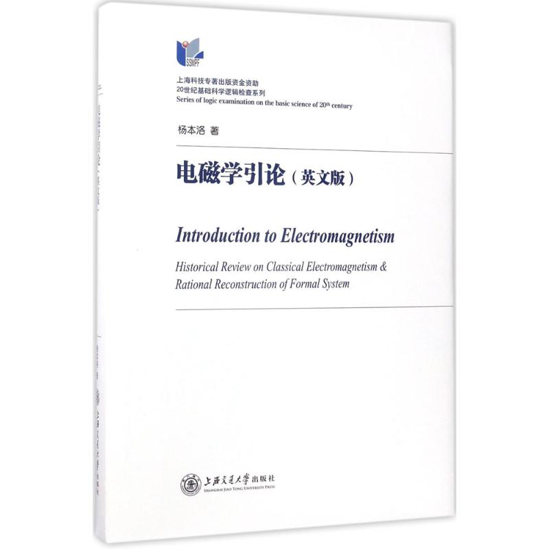 电磁学引论