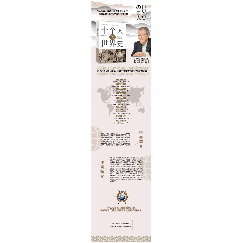 正版 十个人的世界史 (日)出口治明著 文化发展出版社 9787514220高清大图