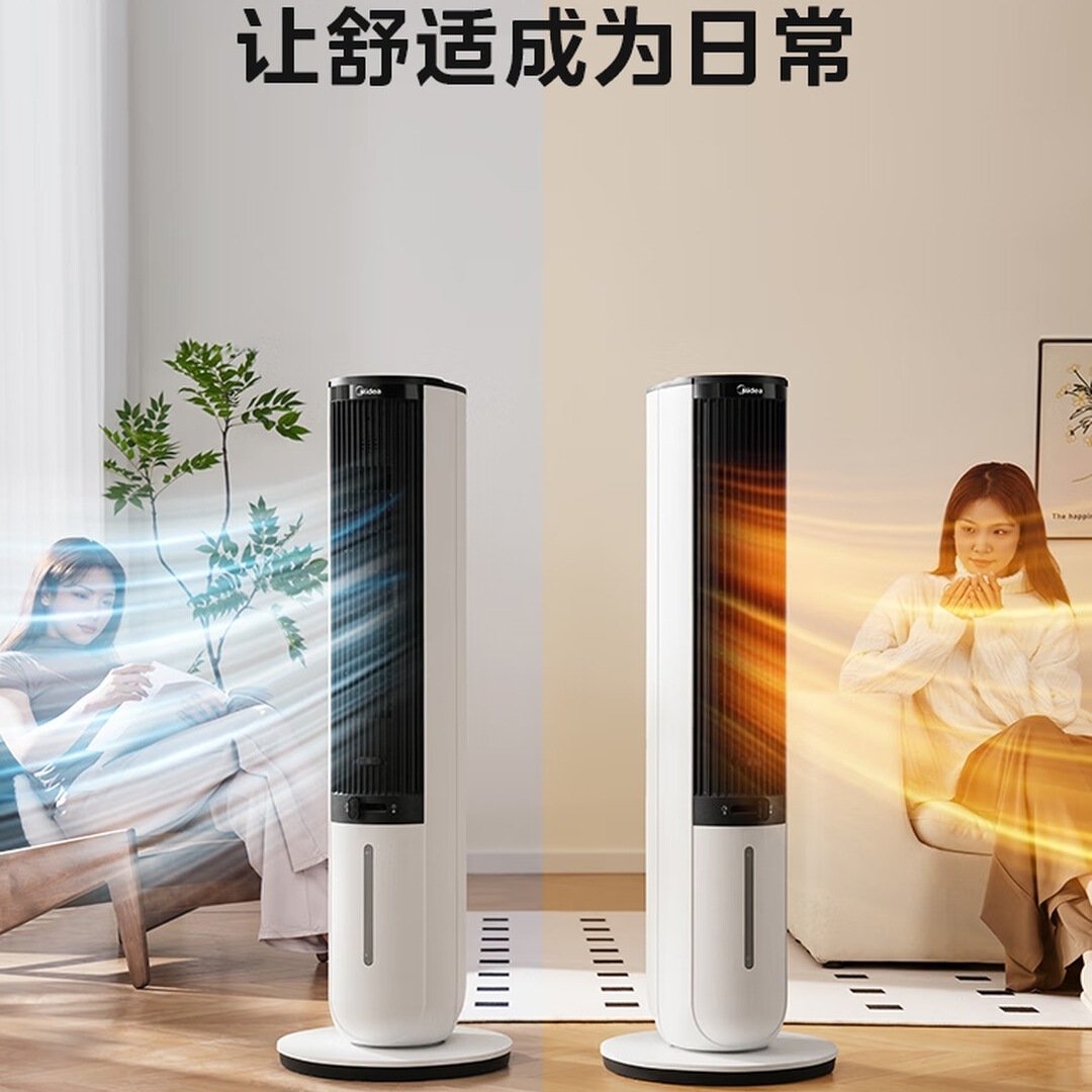 美的 (Midea)[冷暖两用]家用空调扇加湿冷风扇 智能语音遥控负离子净化落地冷风机水冷塔扇制冷高清大图