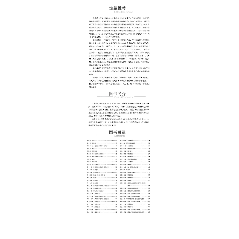 正版 外科学 匡铭胡文杰张昆松莫承强王永谦 中国医药科技出版社高清大图