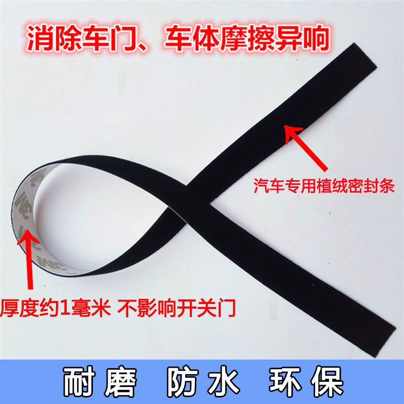 汽车植绒带密封条隔音车异响噪音植绒条板杂音摩擦静音胶条 宽度10毫米长度5米
