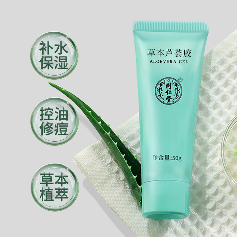 同仁堂草本芦荟胶*3+硫磺皂液*1高清大图