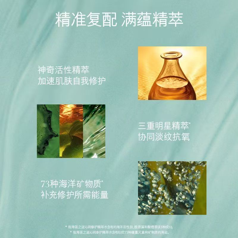 LA MER海蓝之谜修护精粹水150ML 保湿精华护肤高清大图