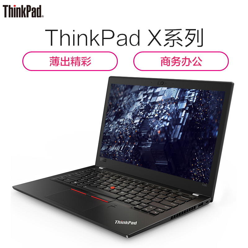 联想ThinkPad X280 (03CD) 12.5英寸商务办公轻薄笔记本 i7-8550U 8GB 512GB 三年保修