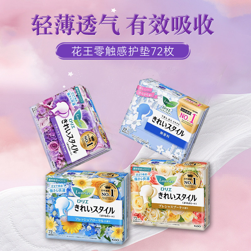 乐而雅花王卫生护垫 莓果花香 14cm*72片【LEY51123】