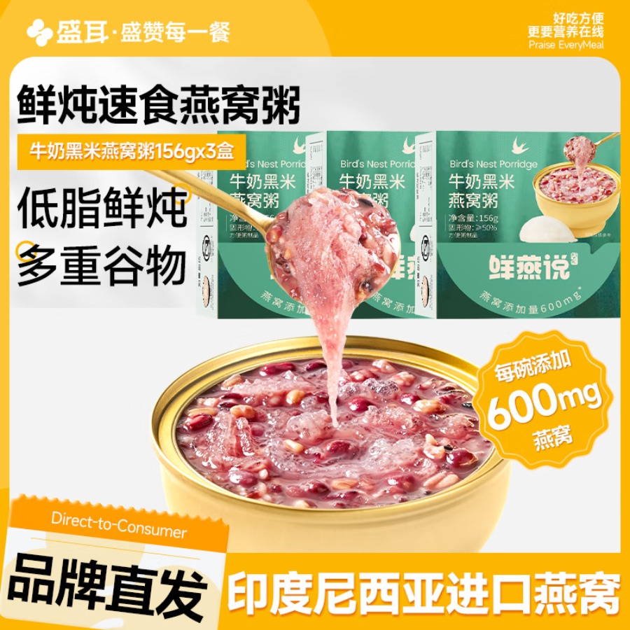 鲜燕说 牛奶黑米燕窝粥156g*3碗