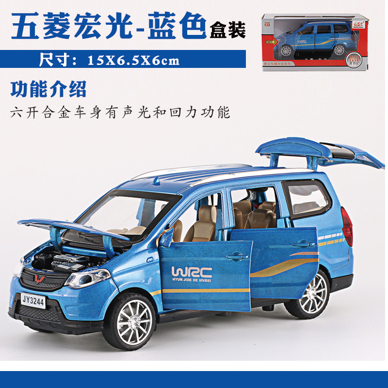 1:32五菱宏光S商务车合金儿童玩具车6开声光回力车仿真汽车模型 五菱宏光=盒装底座+蓝色高清大图