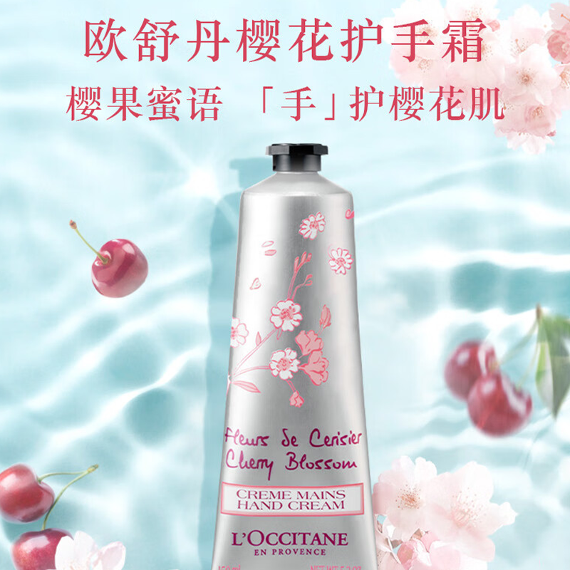 欧舒丹(L'OCCITANE)甜蜜樱花润手霜150ml