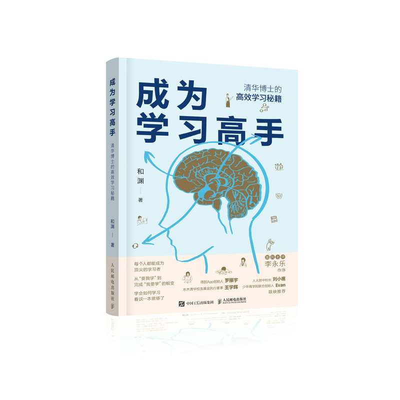 [正版]成为学习高手+成为考试高手套装2册 清华博士的高效学习秘笈手册高清大图