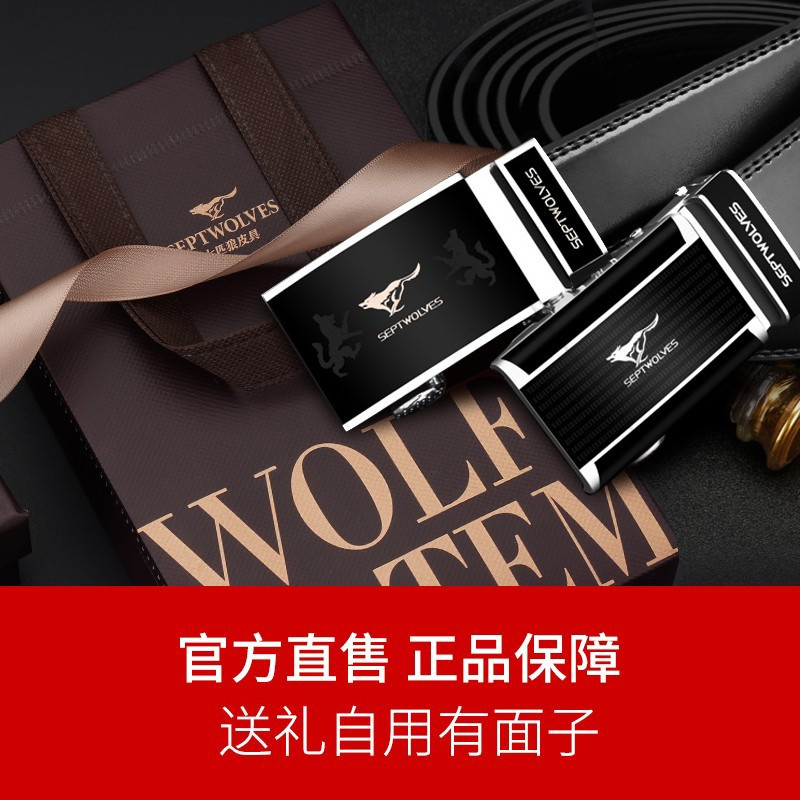 七匹狼皮带男士真皮正品高档品牌纯牛皮自动扣潮裤腰带男式腰带