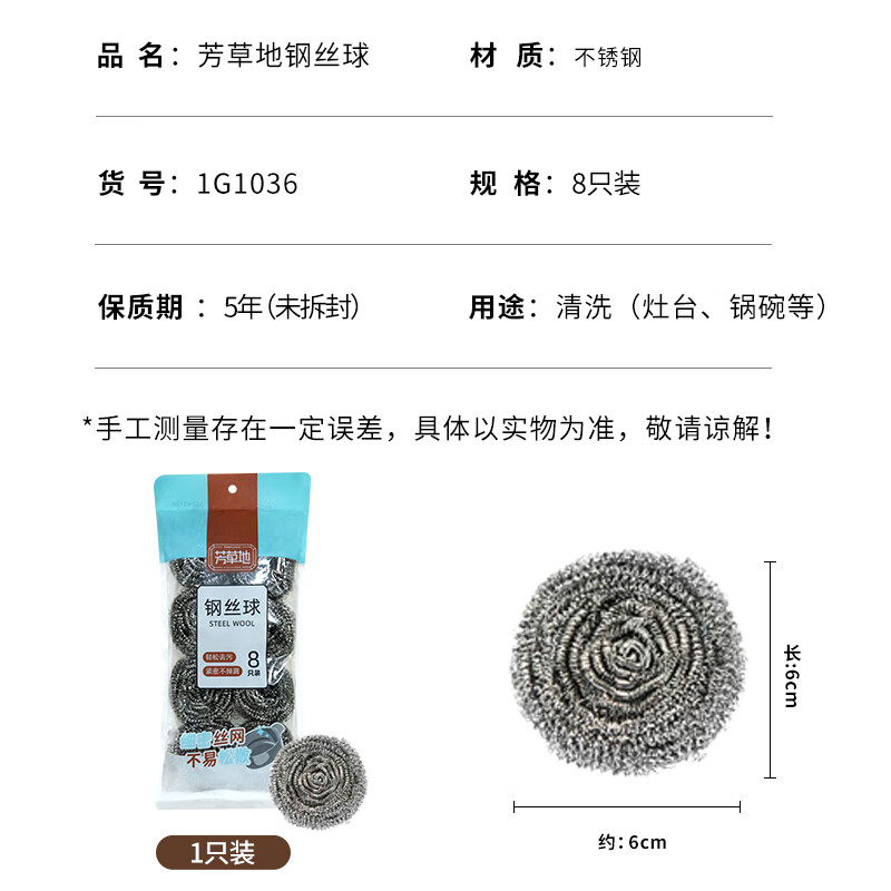 芳草地 钢丝球不掉丝洗碗用刷子 洗锅用不锈钢大号清洁球 钢丝球/约15g*8只装 1G1036*1高清大图