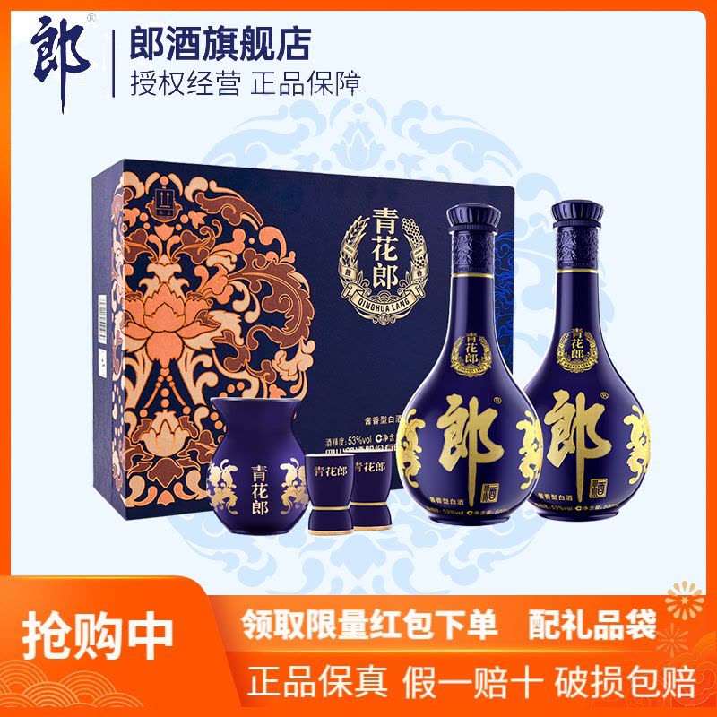 郎酒旗舰店]郎青花郎陈酿53度酱香白酒礼盒装双支礼盒【价格图片
