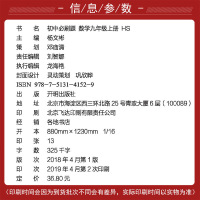 2019新版初中必刷题九上数学九年级上册数学华师版HSD 初三数学必刷练习题 初中数学教材全解同步习题辅导资料书 数