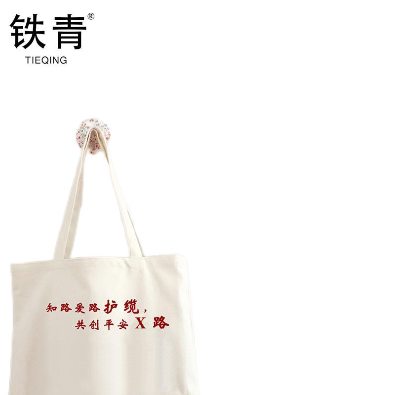 铁青爱路护路宣传帆布袋35*40 D30 个高清大图