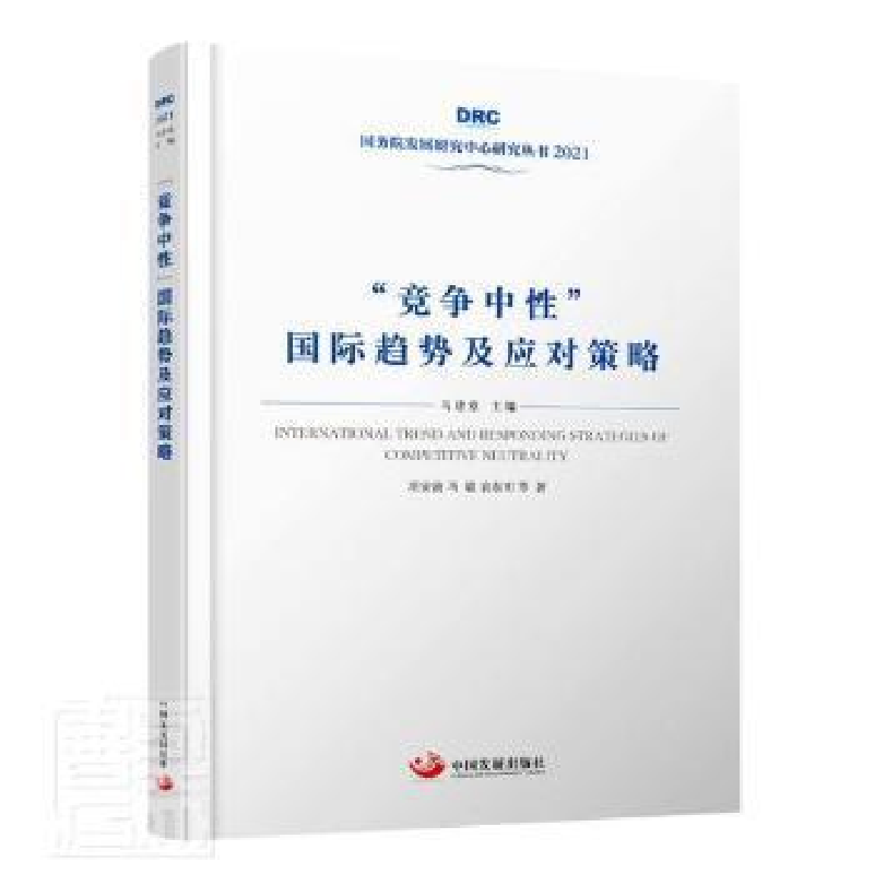 音像“竞争中”国际趋势及应对策略项安波,马骏,袁东明,马建堂