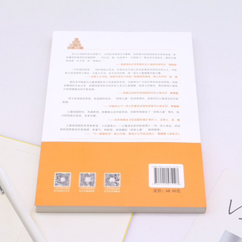 [正版]大国育儿(儿童成长的中医智慧)