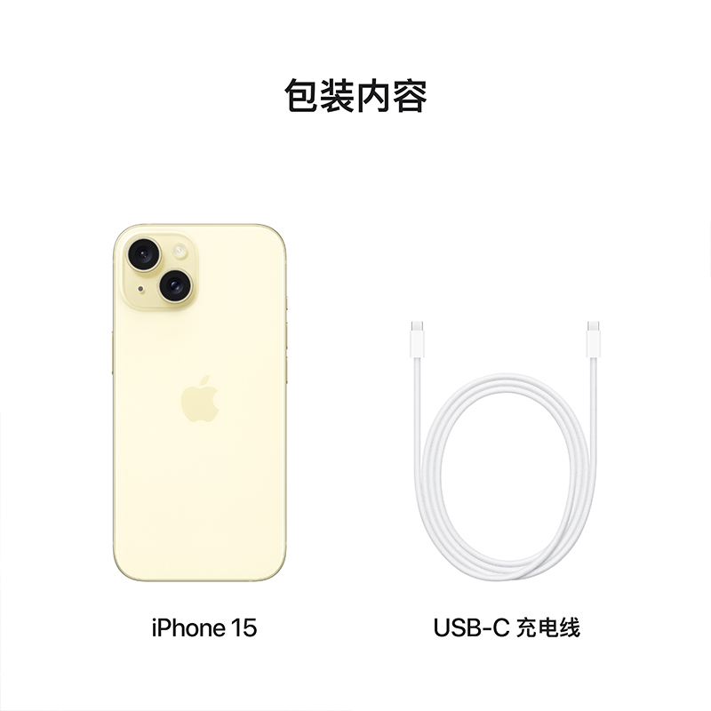 Apple iPhone 15 128G 黄色 移动联通电信手机 5G全网通手机