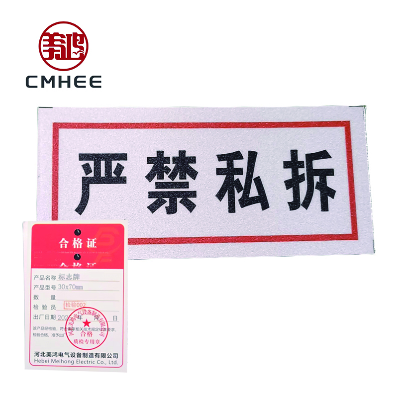 美鸿 CMHEE 标志牌 30x70mm 块高清大图