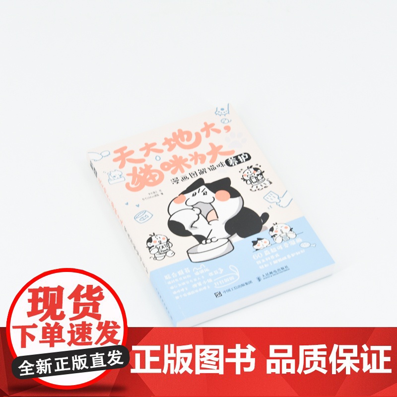 天大地大猫咪为大:漫画图解猫咪养护 李小孩儿有毛UMao猫咪科普漫画养猫手册猫咪书籍高清大图