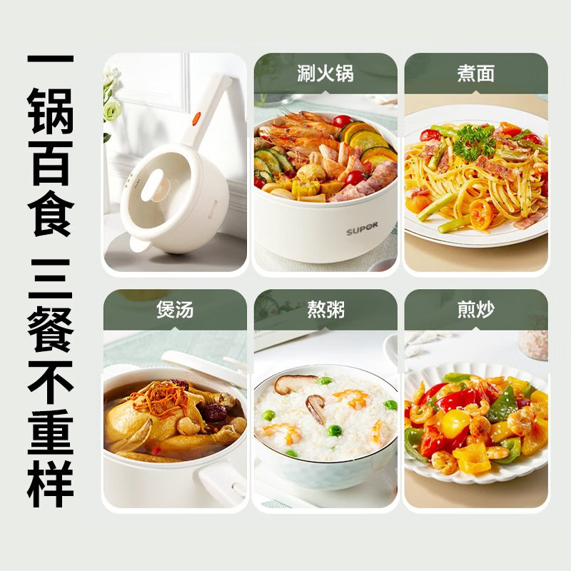 苏泊尔(SUPOR)H20YKX40A 电煮锅家用小型1.6升宿舍小电锅电蒸锅泡面火锅专用锅多功能电热锅电炒锅上蒸下煮