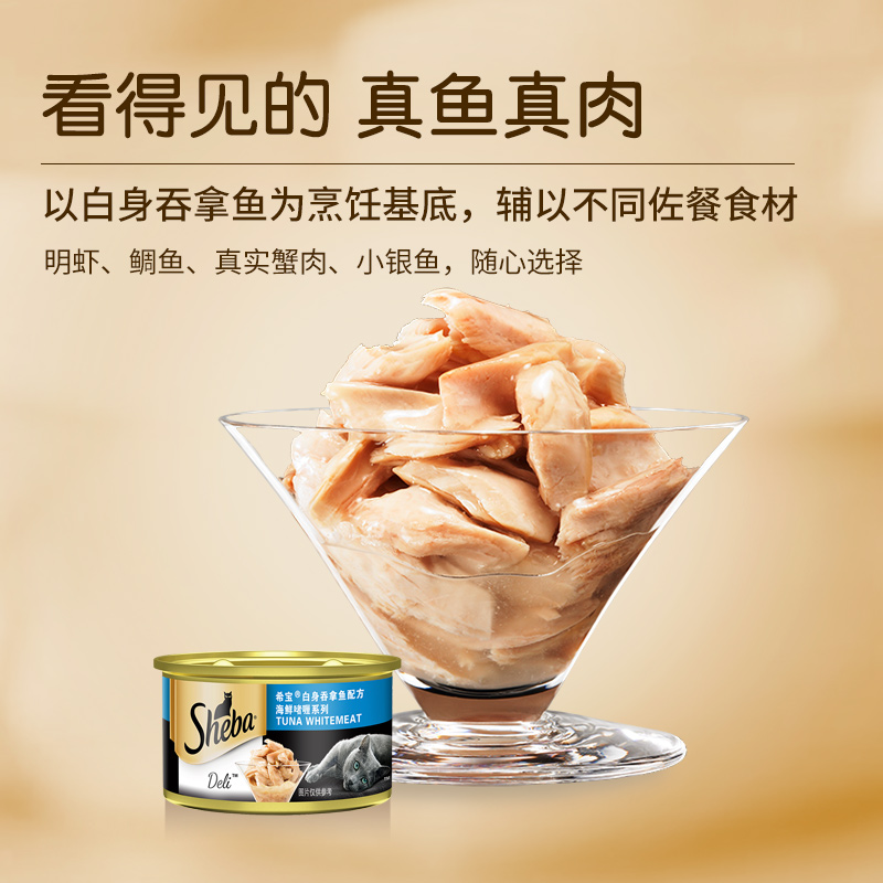 希宝 宠物 猫粮罐头 吞拿鱼猫粮罐头啫喱系列85g*24罐高清大图