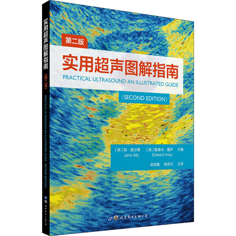 【M】实用超声图解指南 第2版-9787519294489