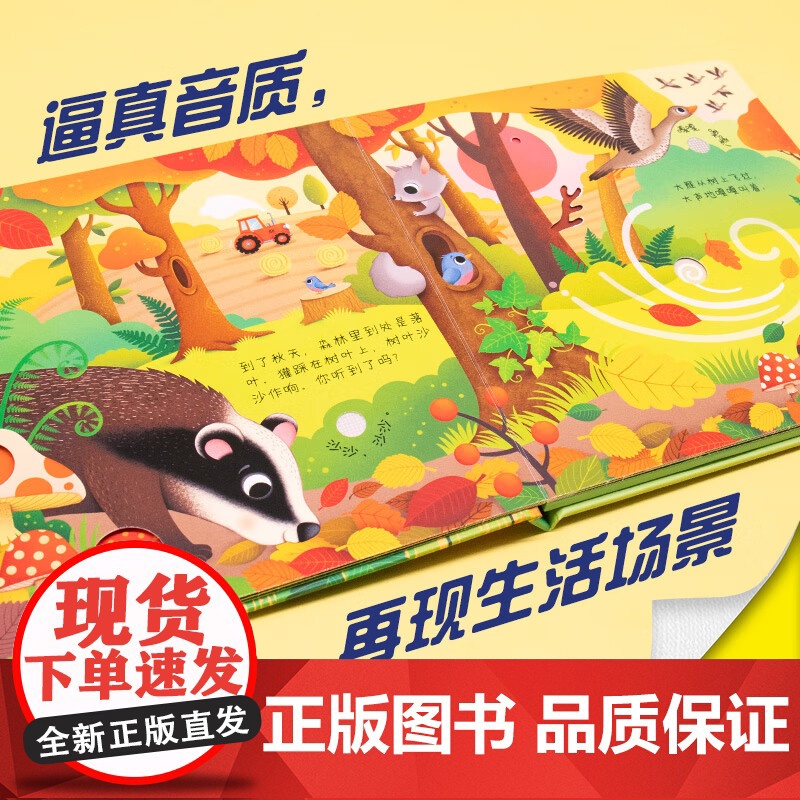 春夏秋冬谁在叫 英国尤斯伯恩出版公司 著 幼儿启蒙高清大图