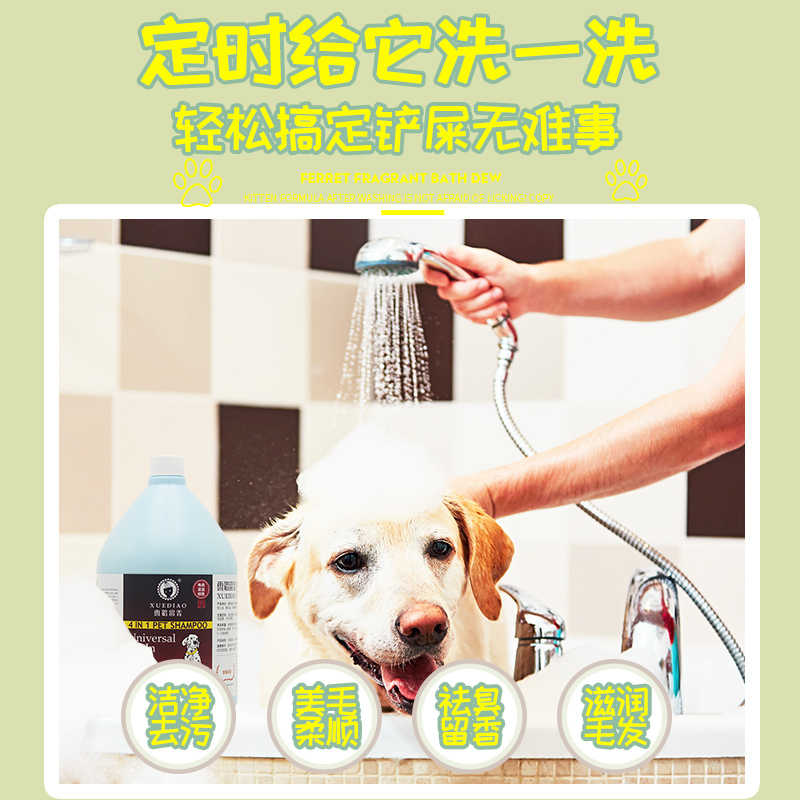 雪貂留香貂油沐浴露金色犬-1800ML