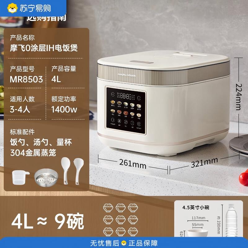 摩飞电器(Morphyrichards)家用大容量煮饭加热微压0涂层钛内胆电饭煲 4L MR8503 椰奶白