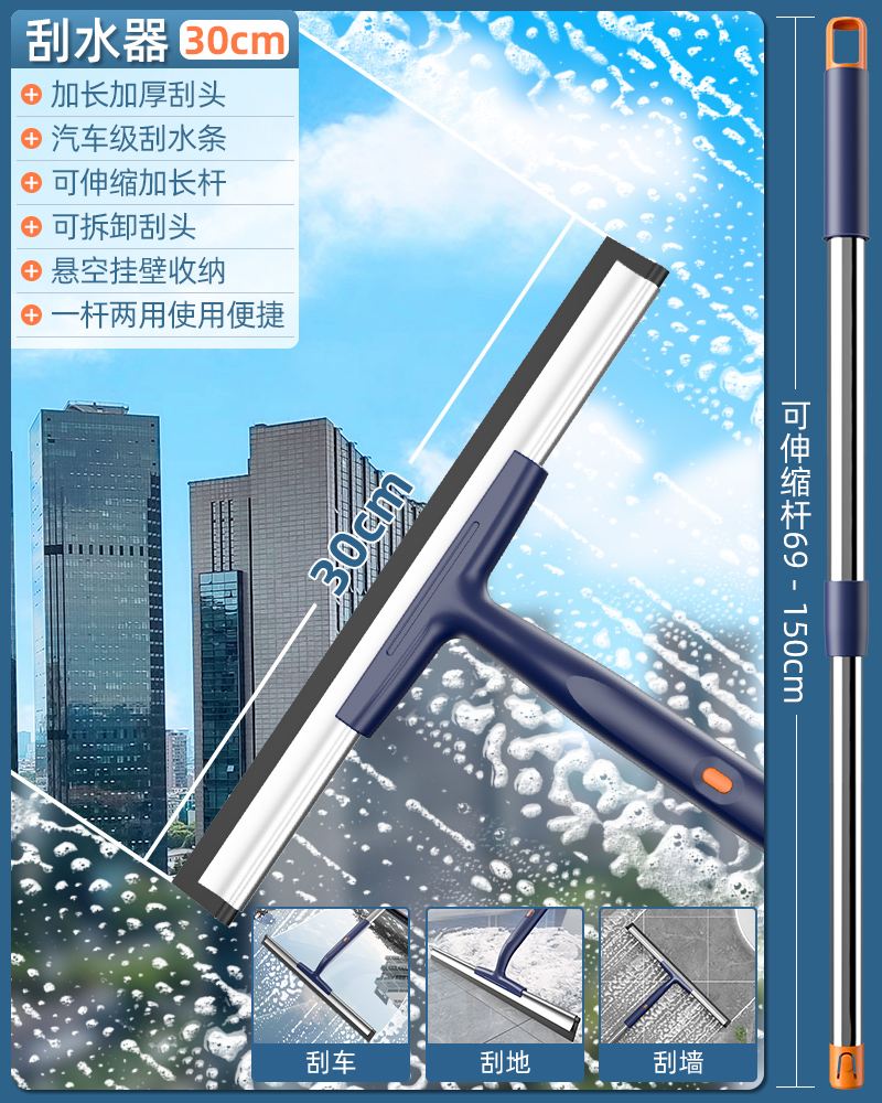 【补贴10%】【补贴10%】2025新款擦玻璃神器家用挂刮水器刷洗高层窗户外保洁专用清洁工具 新升级尚奇蓝30cm刮刀+加长1.5m伸缩杆