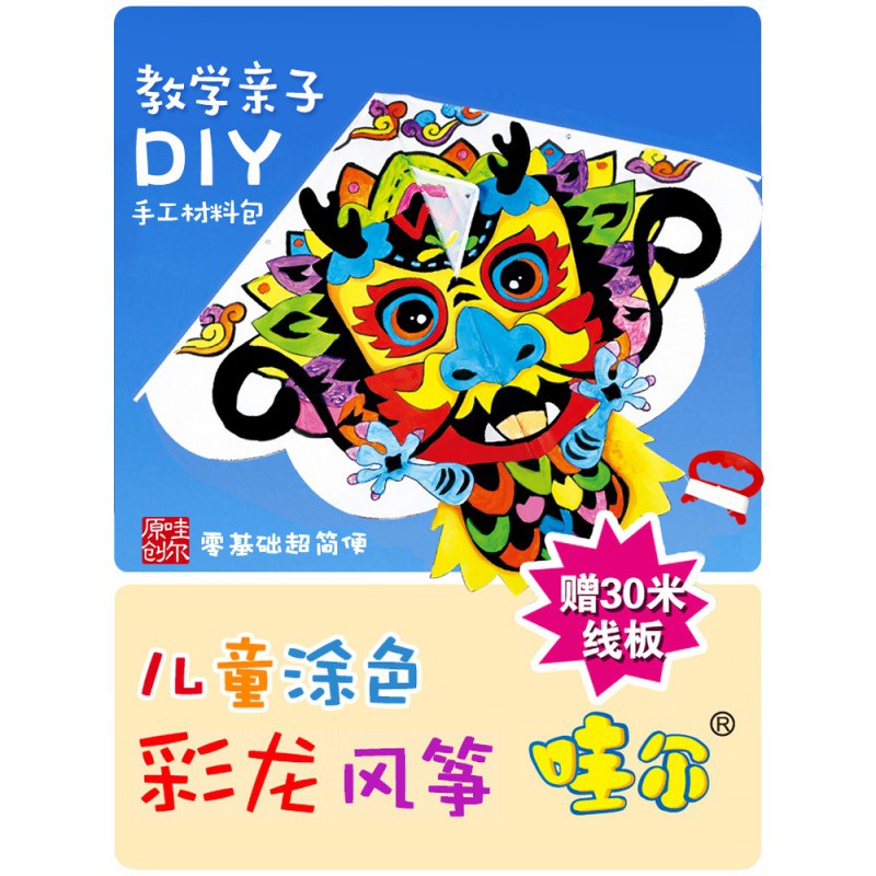 儿童DIY手工制作填涂色手绘创意自制绘画空白教学风筝材料包易飞创意 三维工匠 孙悟空风筝(自备绘画工具)高清大图