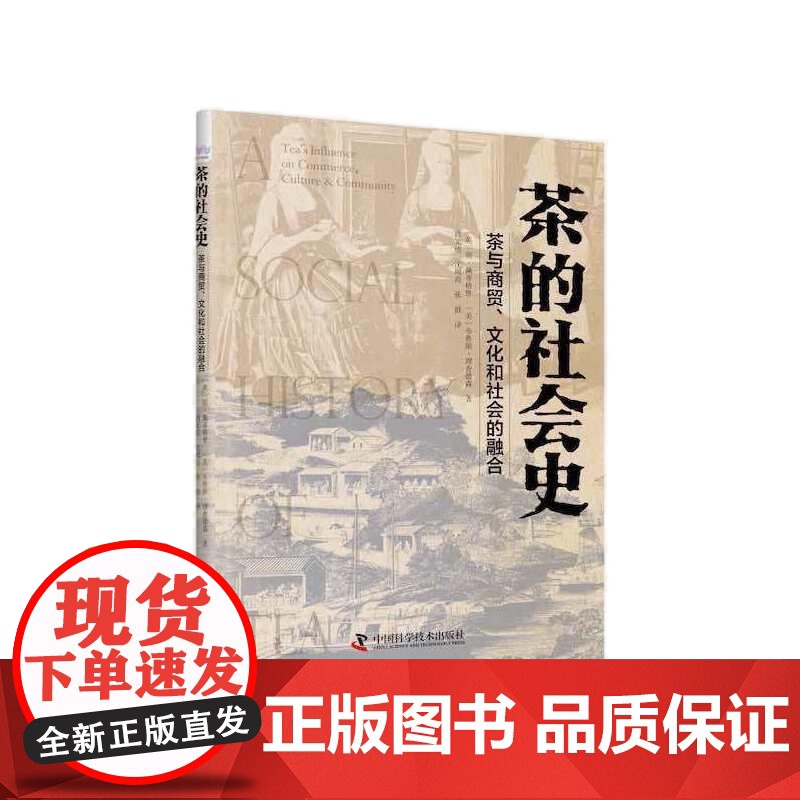 [央视网]茶的社会史 茶叶与商贸 文化和社会的融合 ZK高清大图
